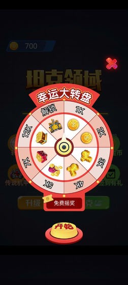 坦克領(lǐng)域測試版截圖