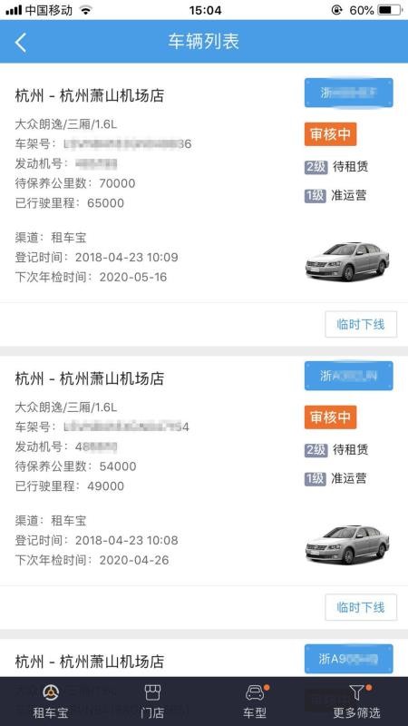 租車寶