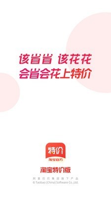 淘寶特價(jià)版-會(huì)省會(huì)花上特價(jià)截圖