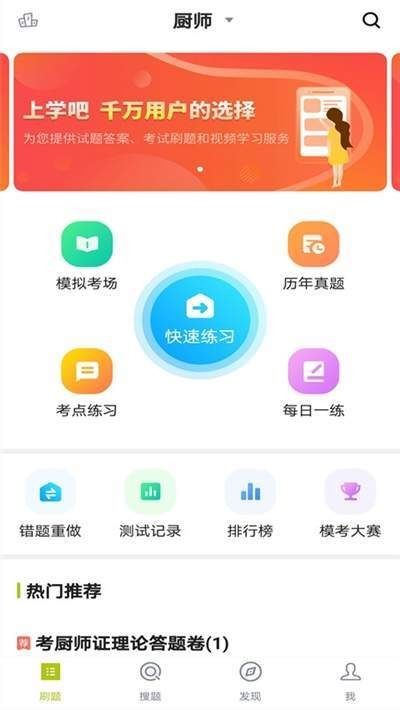 廚師證題庫截圖