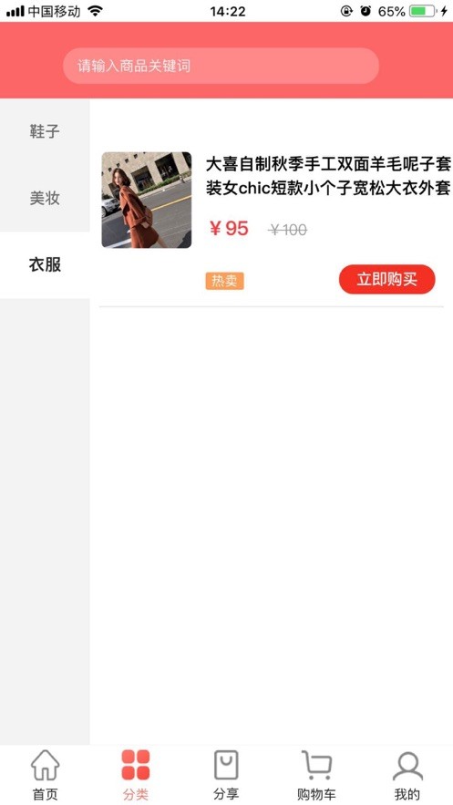 折嗨了截圖