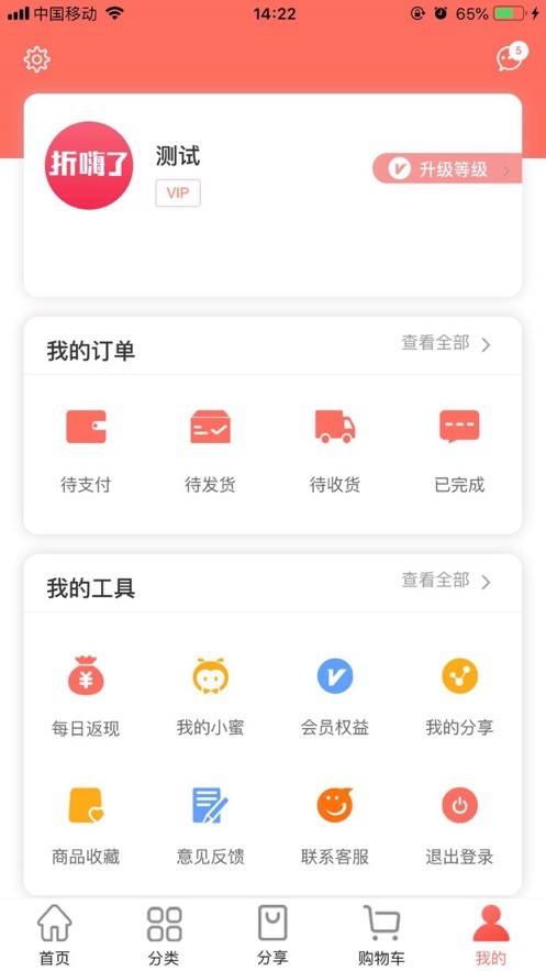 折嗨了截圖