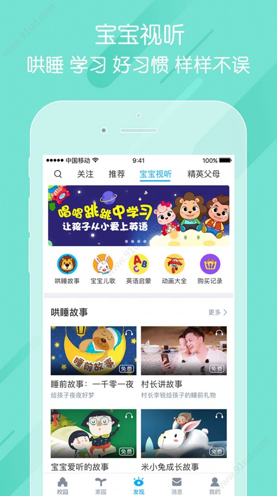掌通家園截圖