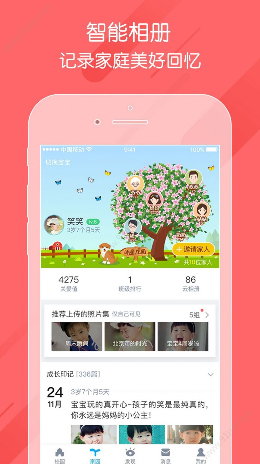 掌通家園截圖