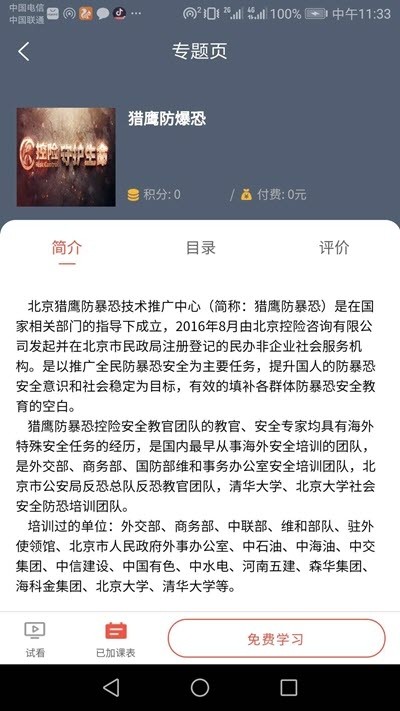 為公教育截圖
