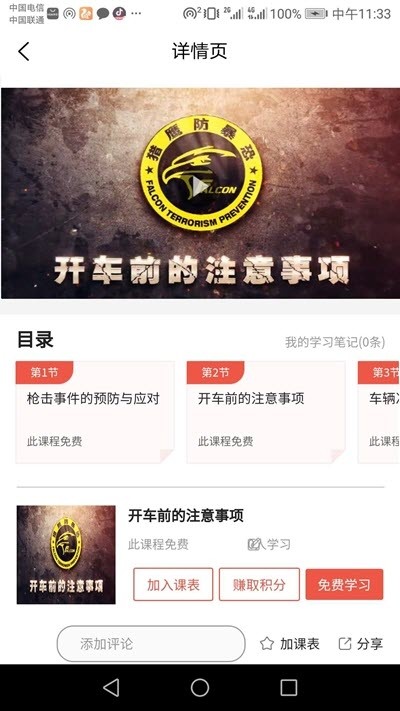 為公教育截圖