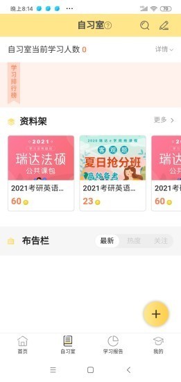 修煉考研截圖