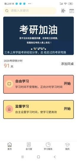 修煉考研