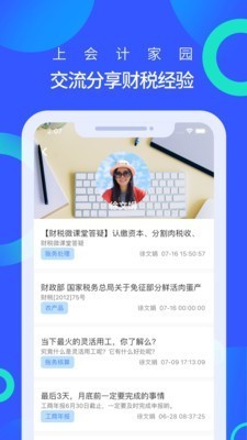 會計家園截圖