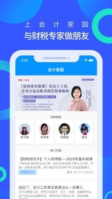 會計家園截圖