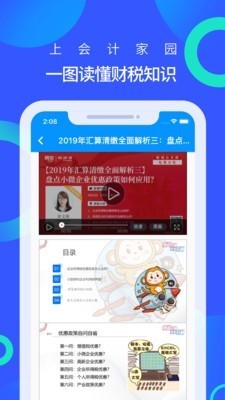 會計家園截圖