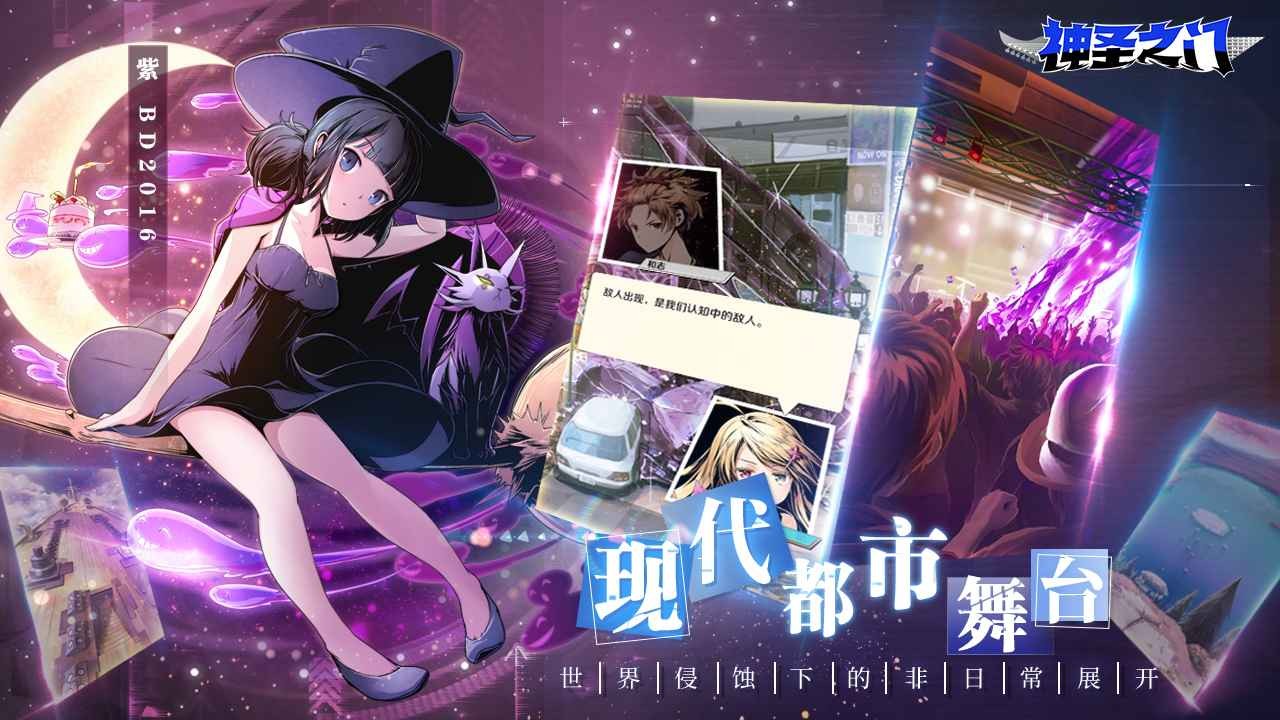 神圣之門手游截圖
