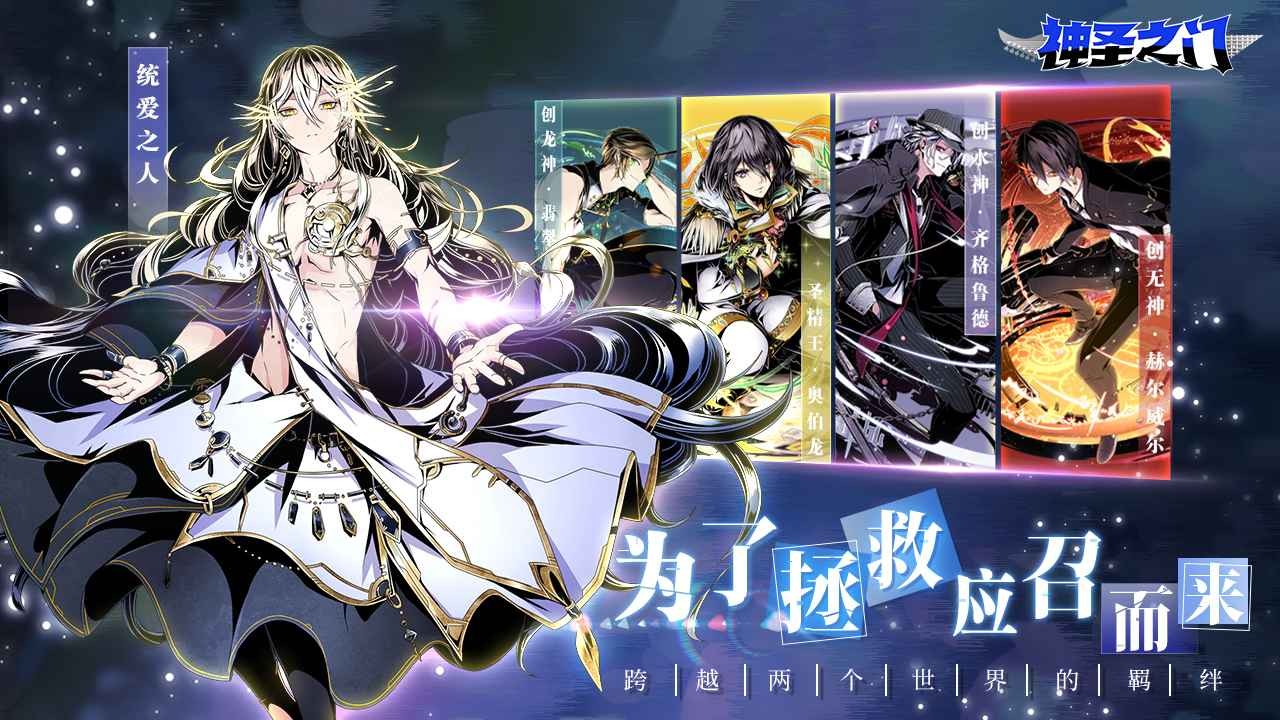 神圣之門手游截圖