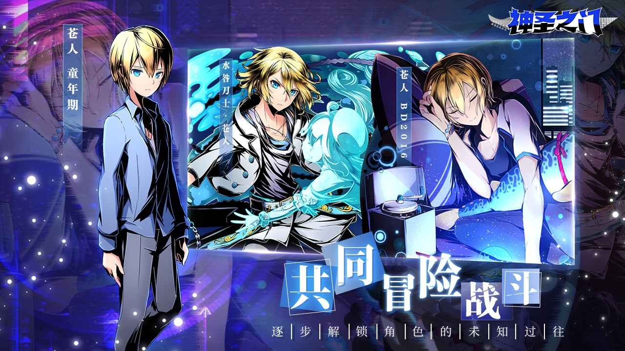 神圣之門手游截圖