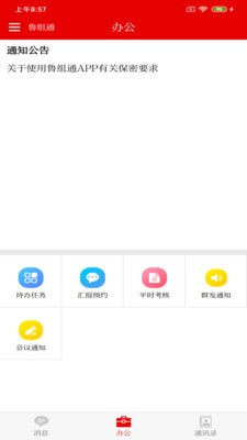 魯組通