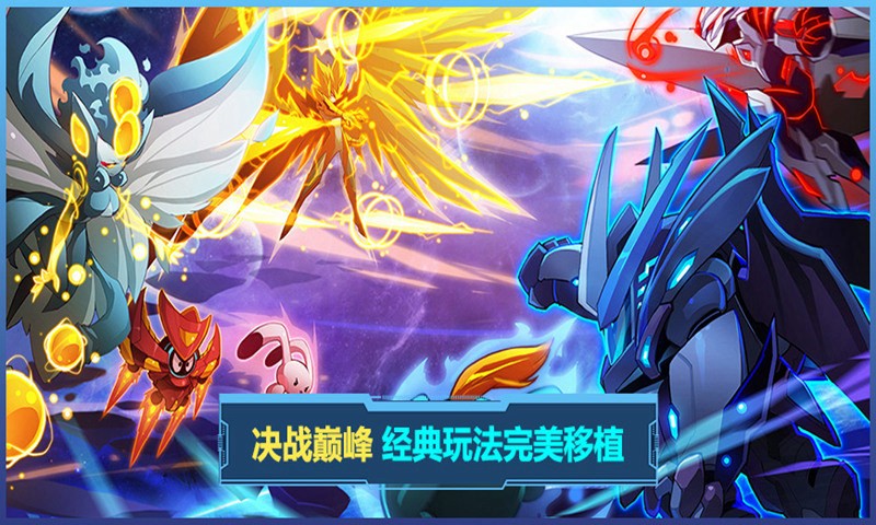 賽爾號互通版截圖