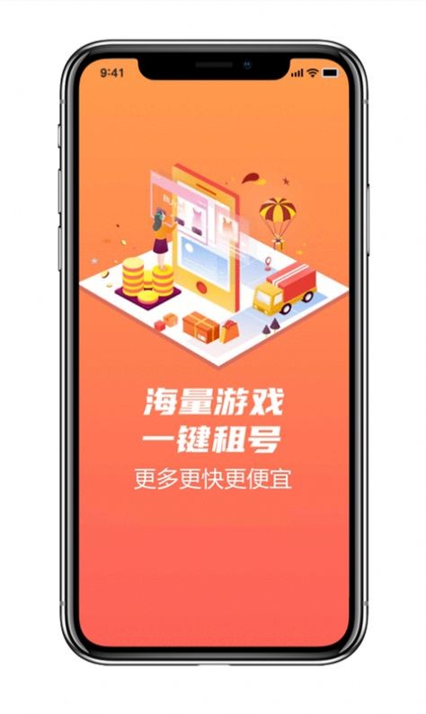 租號(hào)秀截圖