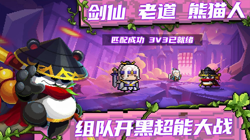 像素英雄截圖