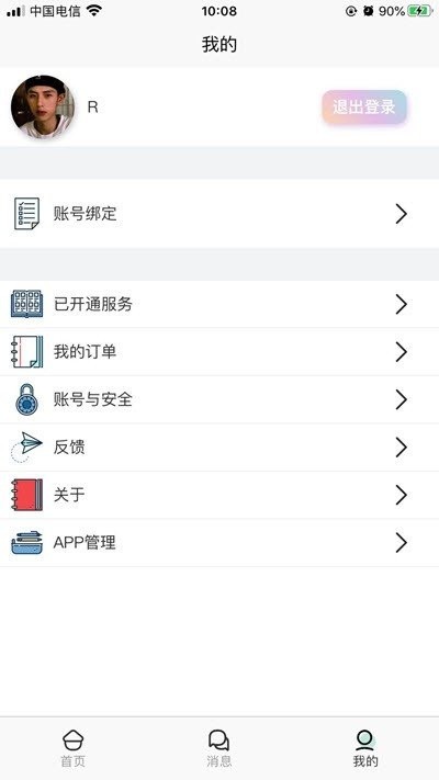 智悅校園安防截圖