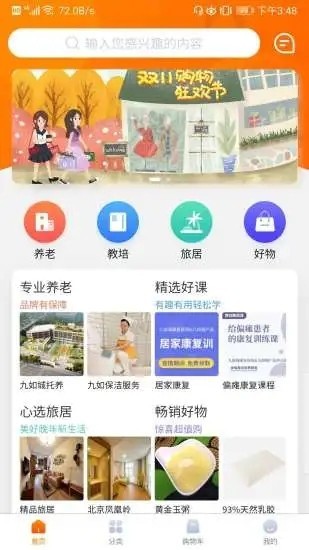 99康養(yǎng)截圖