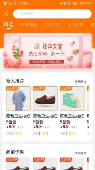 99康養(yǎng)截圖