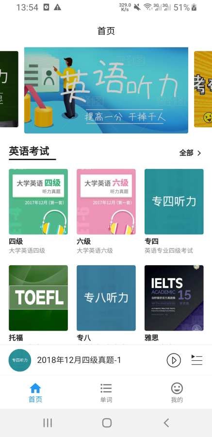 木瓜背單詞截圖