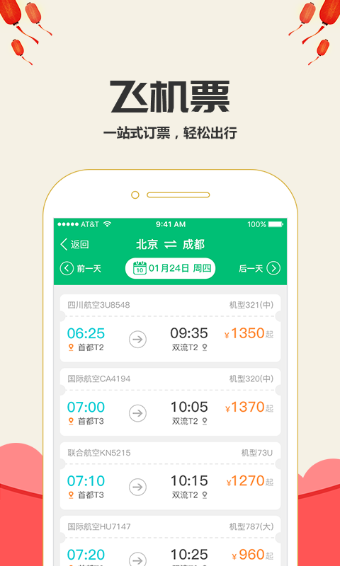 樂游火車票截圖