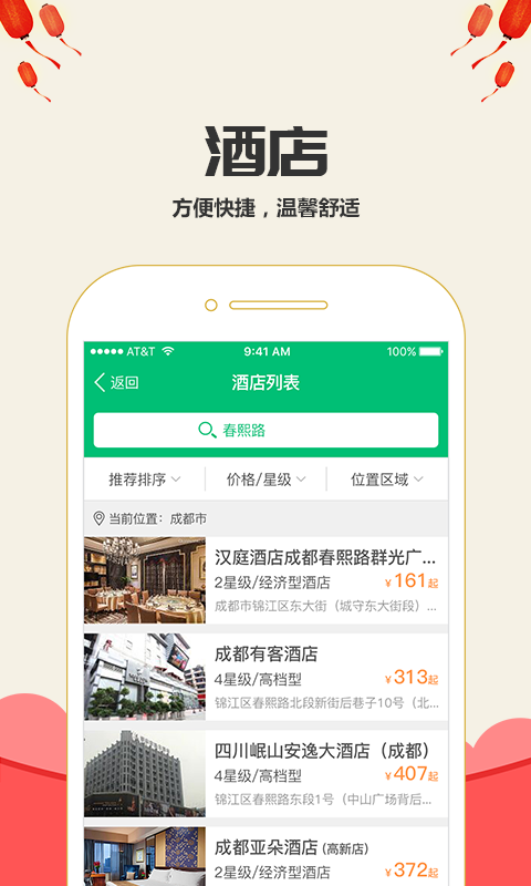 樂游火車票截圖