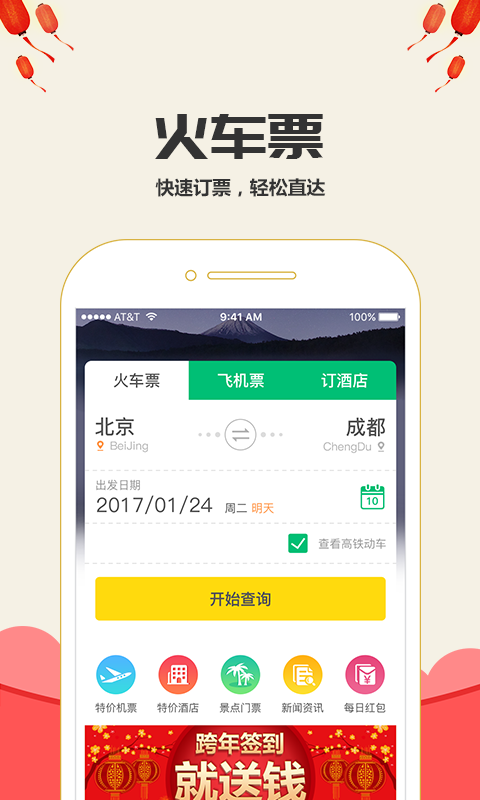 樂游火車票截圖