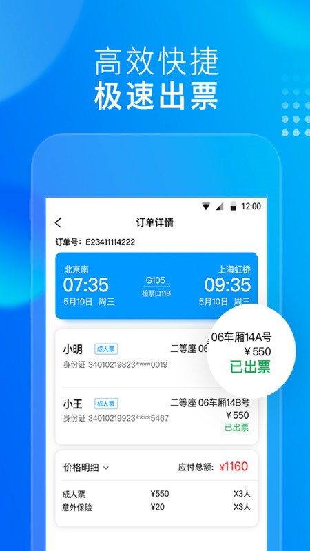 友列高鐵截圖