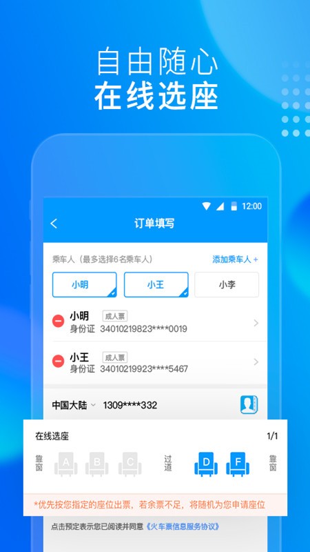 友列高鐵截圖