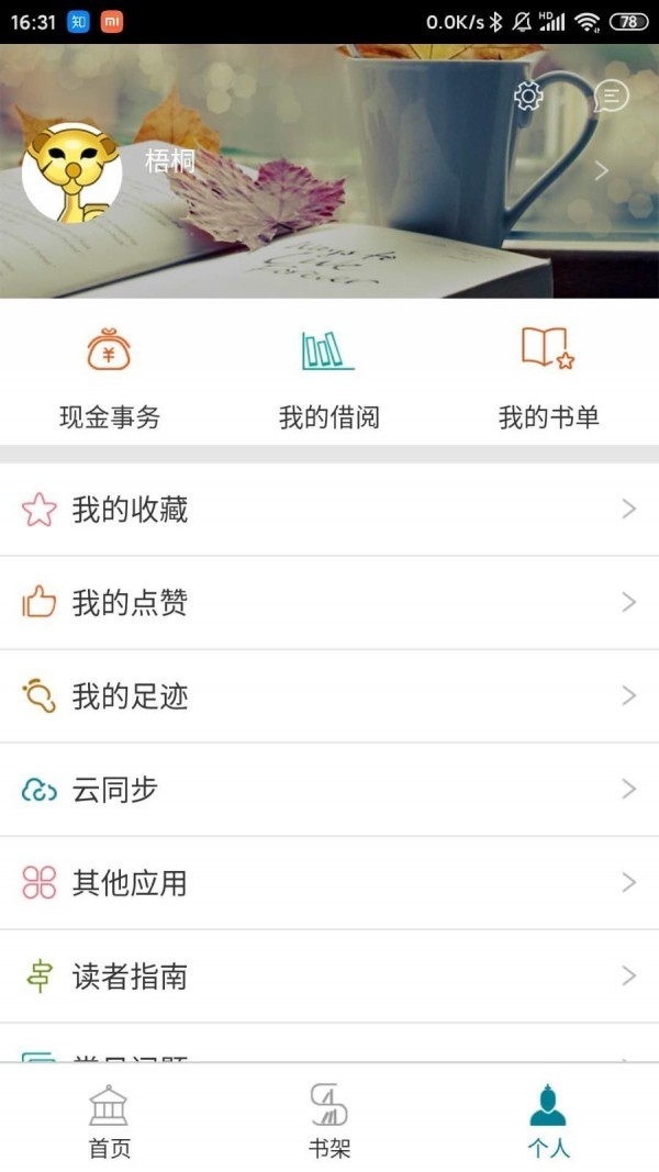 國(guó)家數(shù)字圖書(shū)館截圖