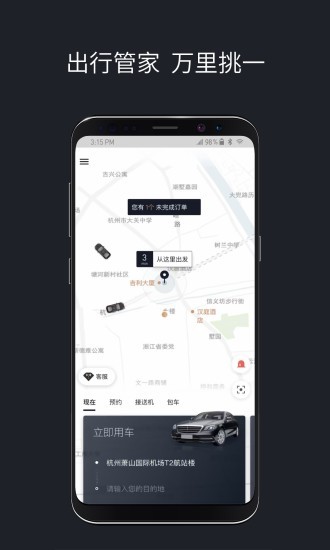耀出行截圖