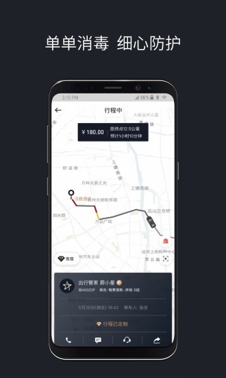 耀出行截圖