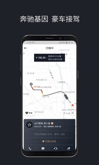 耀出行截圖