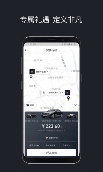 耀出行截圖