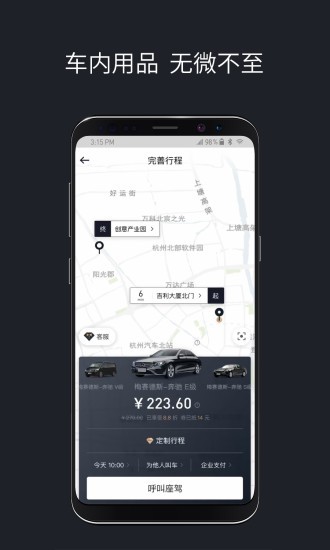 耀出行截圖