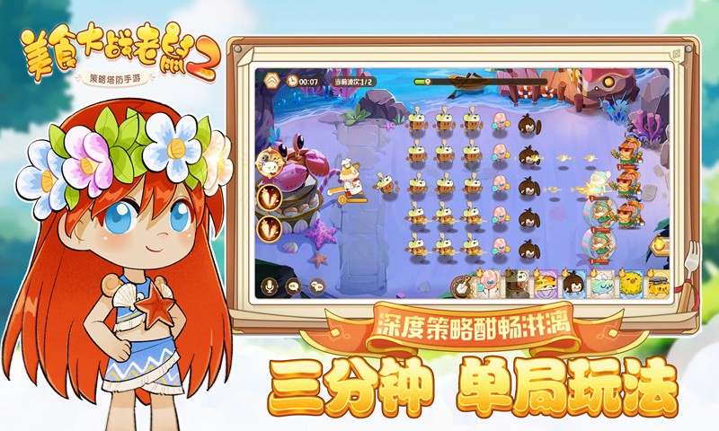 美味島傳記手游截圖