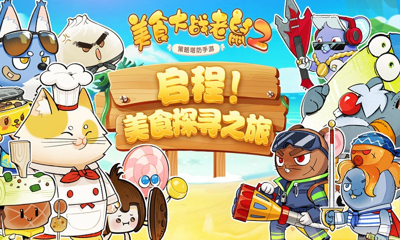 美味島傳記手游截圖