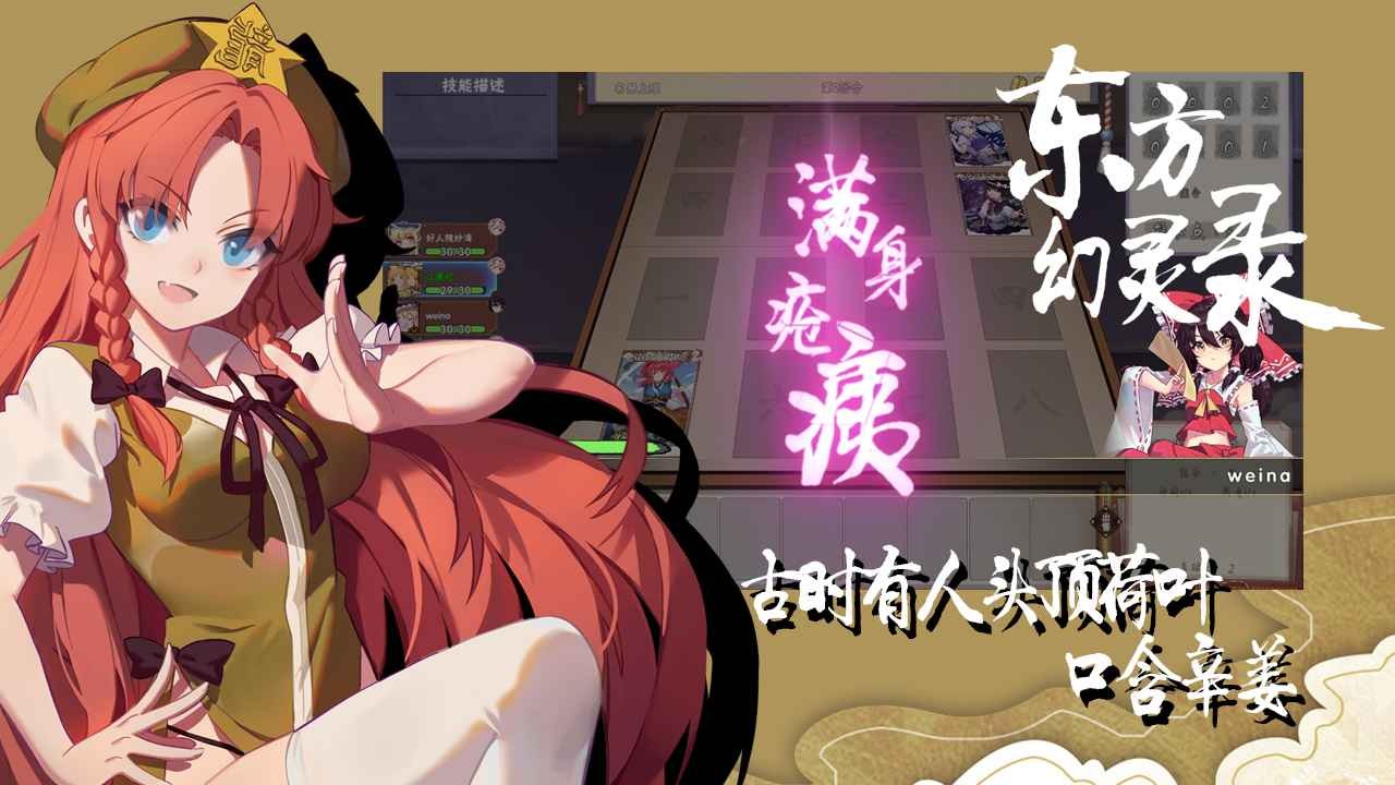 東方幻靈錄手機版截圖