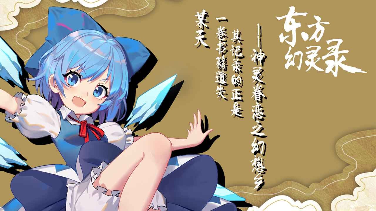 東方幻靈錄手機版截圖
