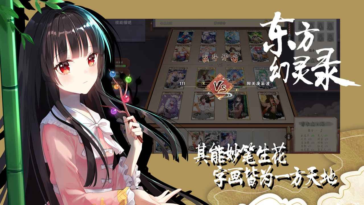 東方幻靈錄手機版截圖