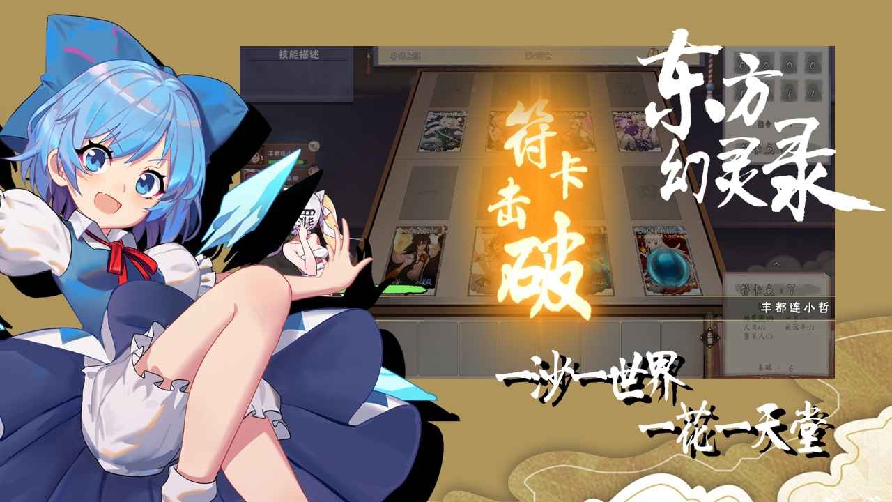 東方幻靈錄手機版截圖