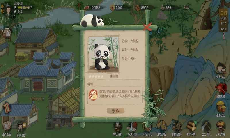 桃源記測試服截圖