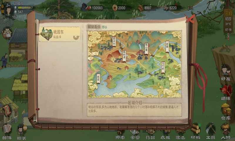 桃源記測試服截圖