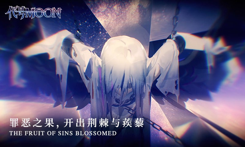 代號MOON蘋果版截圖