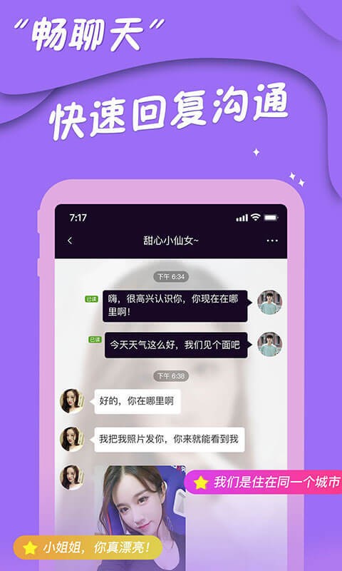 同城愛約會截圖