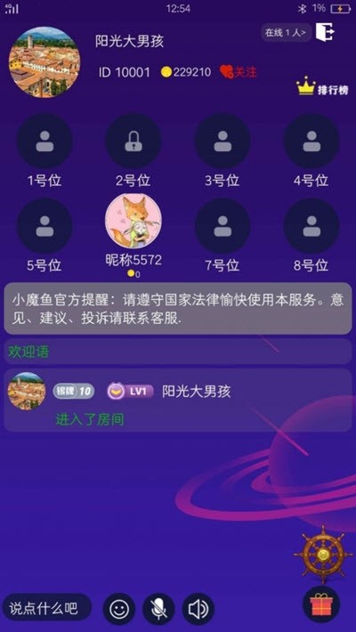 小魔鱼语音截图