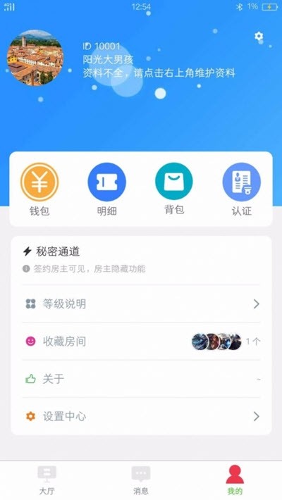 小魔鱼语音截图