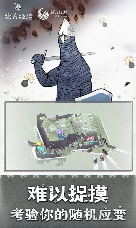 北方絕境中文版截圖